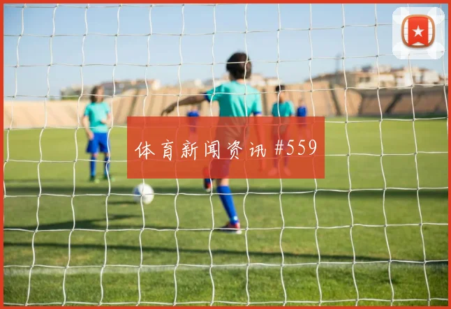 德布劳内禁区造点利雅得胜利曼城绝杀瞬间