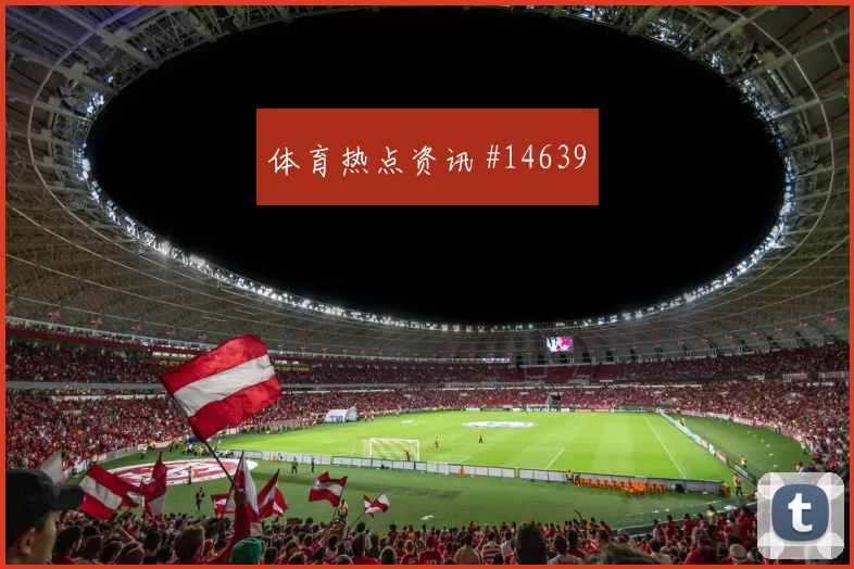 哈兰德是否会加入电竞战队赔率