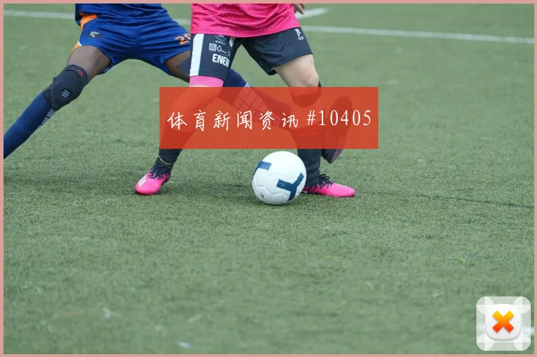 2026世界杯德国队对科特迪瓦定位球机会参考